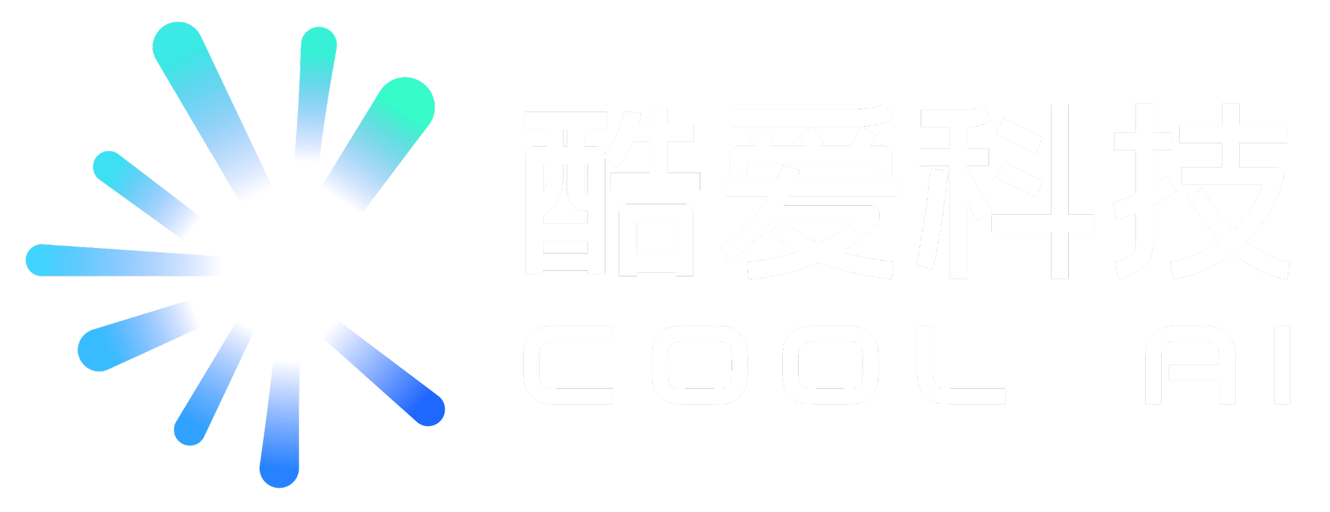 酷爱科技 COOL AI